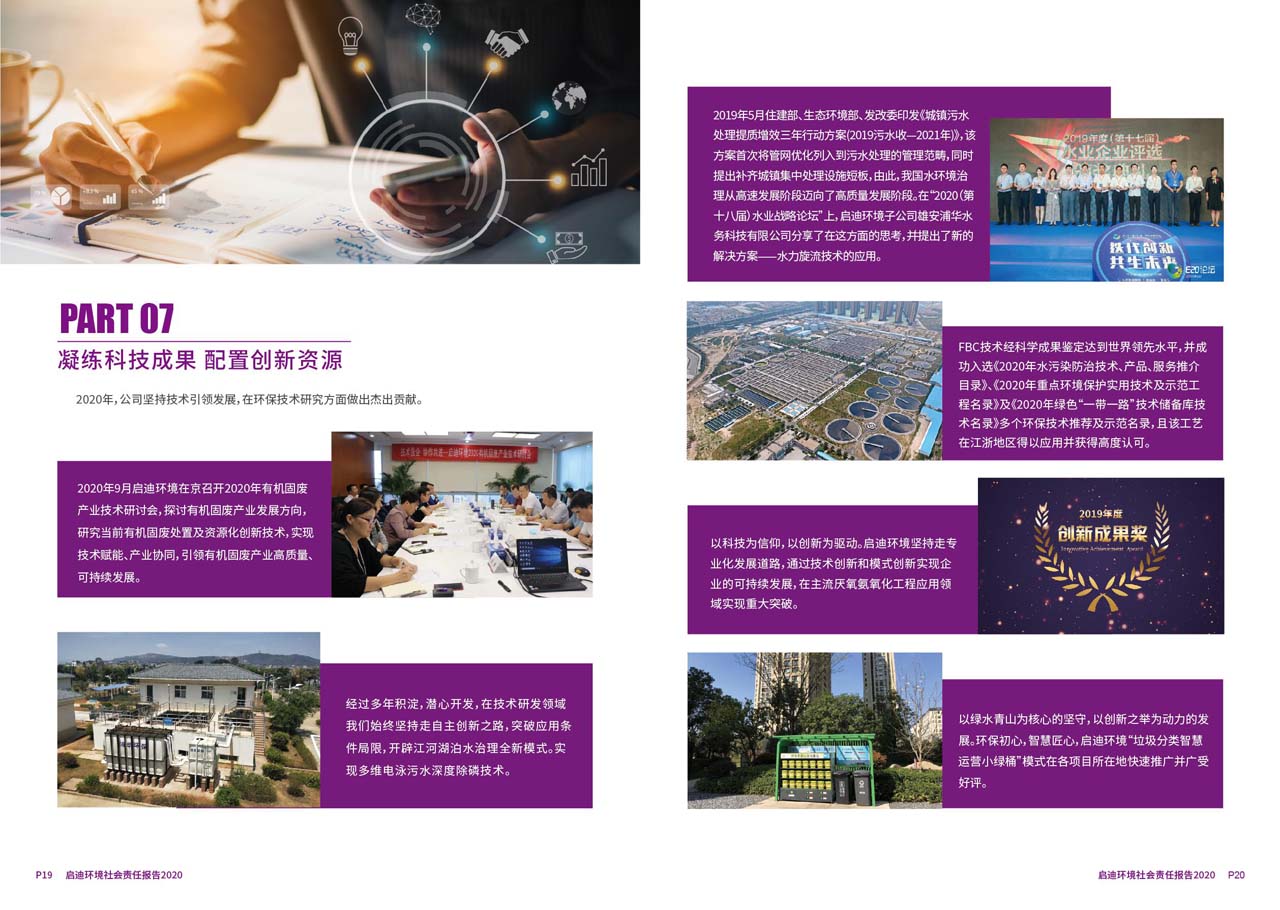 社会责任汇报5_页面_11_图像_0001.jpg