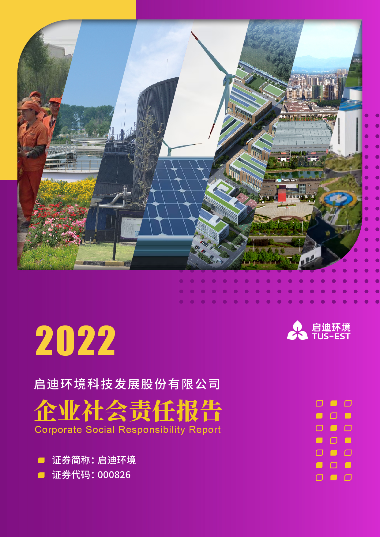 社会责任汇报_页面_01.jpg
